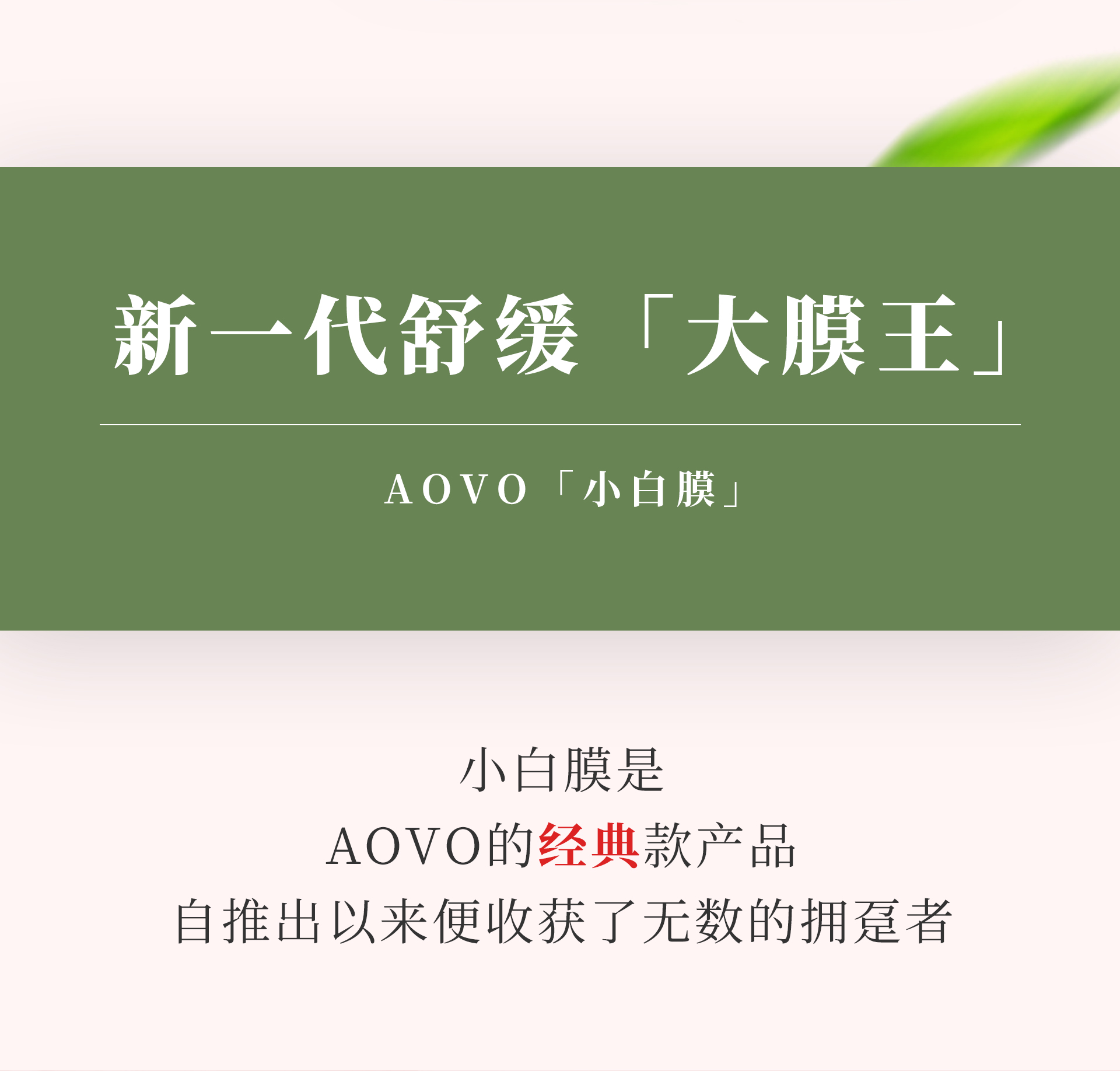 【AOVO】微信文章设计_03.jpg